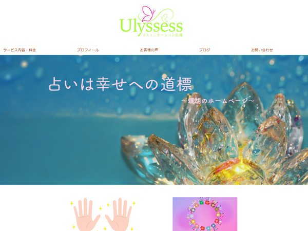 Ulyssess<br>斉藤千草様