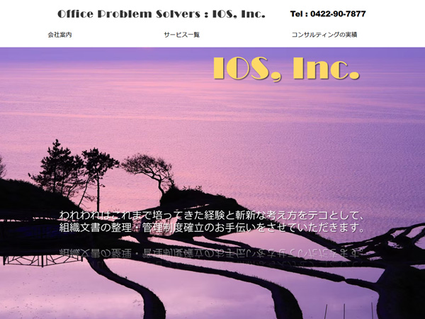 有限会社イオス