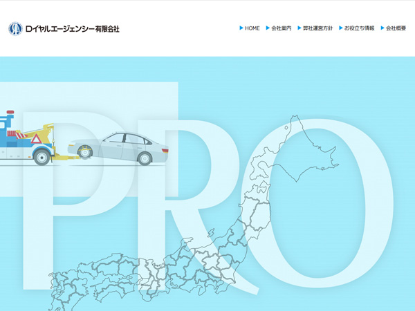 ロイヤルエージェンシー有限会社